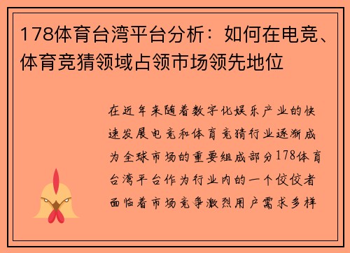 178体育台湾平台分析：如何在电竞、体育竞猜领域占领市场领先地位