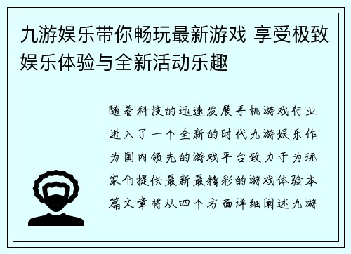 九游娱乐带你畅玩最新游戏 享受极致娱乐体验与全新活动乐趣